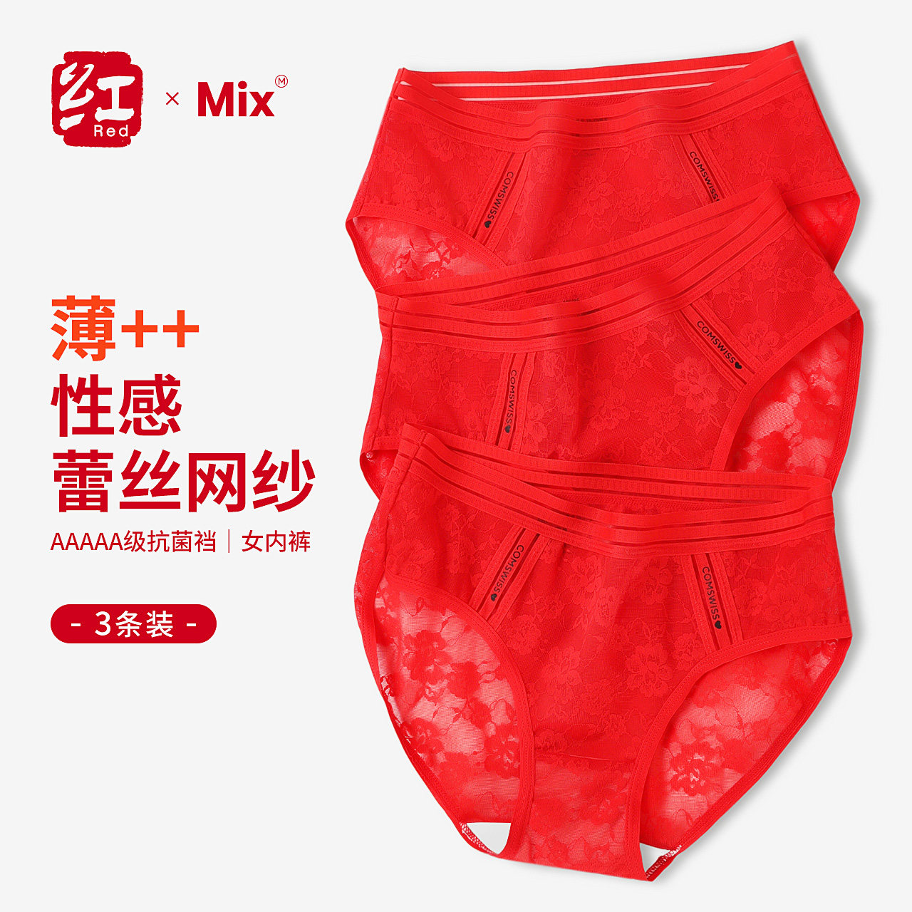 大红色内裤女本命年性感蕾丝网纱舒适透气薄款结婚中高腰三角底裤