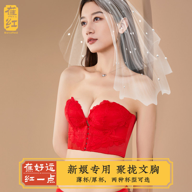 大红色结婚文胸无钢圈小胸聚拢本命年抹胸隐形无肩带内衣婚纱拍照