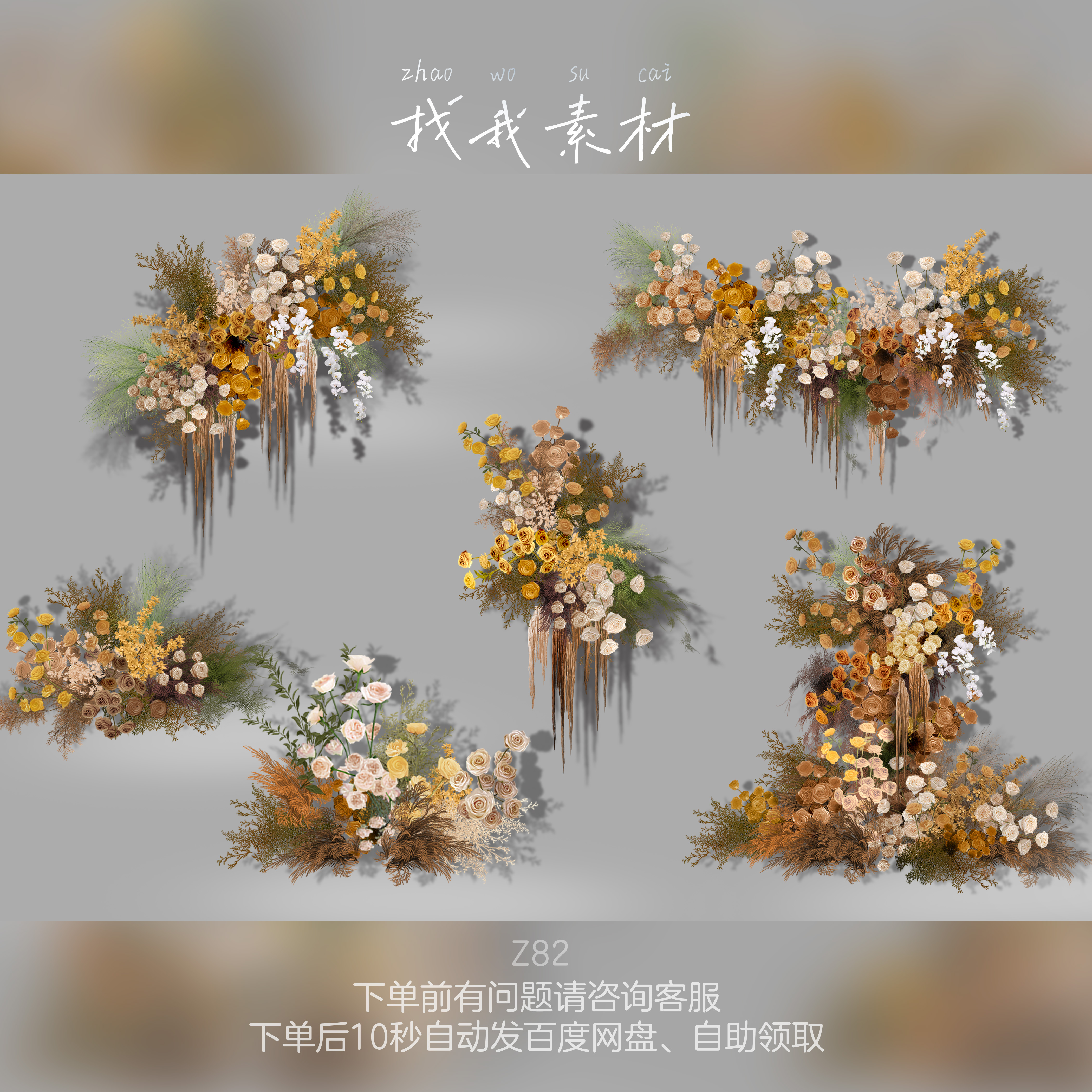 美拉德咖色橙色白色绿色婚礼手绘花艺效果图分层设计源文件