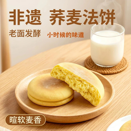 烘芳斋低脂荞麦法饼独立装