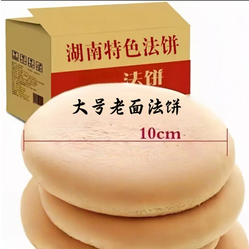 湖南特产独立包装大号老式法饼手工低脂柔软型奶油老面法饼早餐