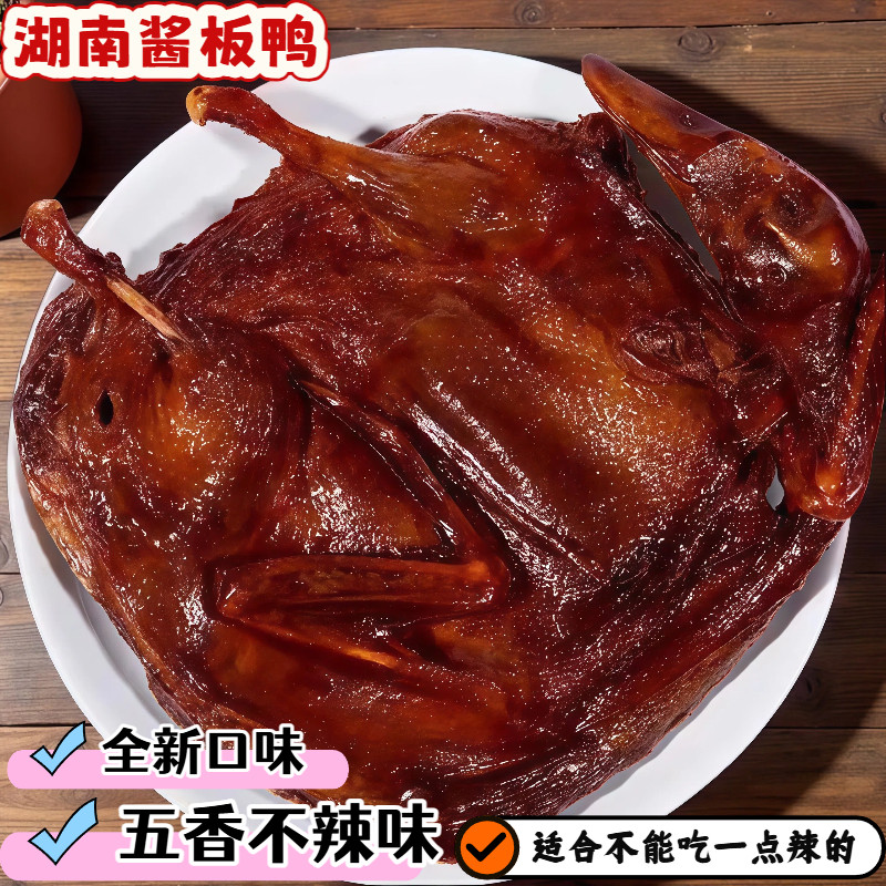酱板鸭湖南常德特产手撕特辣香辣麻辣不辣整只风干鸭肉零食年货