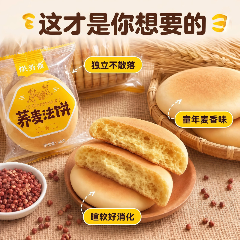 湖南特产荞麦法饼老式法饼烘芳斋低脂手工老面法饼发饼粗粮饼干