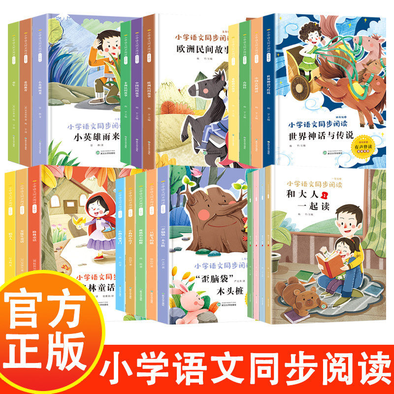 小学语文统编教材配套同步阅读 彩图注音无障碍阅读 快乐读书吧一二三四五六年级上册带手册和大人一起读RJ版老师推荐课外书有声