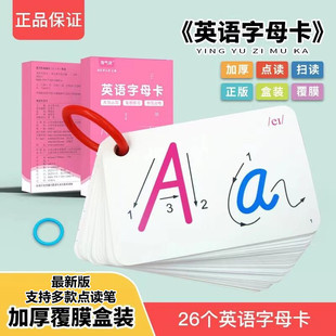 幼儿童可点读26个英文字母卡片小学生学英语手写体双面卡幼儿园英语小学生启蒙英文教学大小写英语教具书写占格四线三格教学认知卡