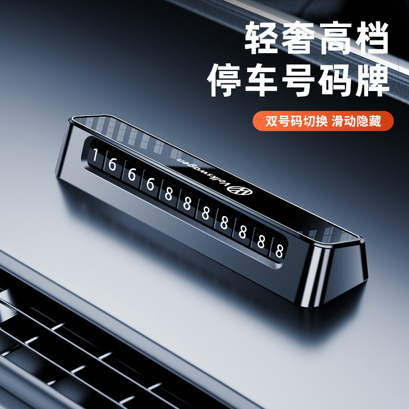 汽车临时停车手机电话号码牌摆件高端留号器男车上车载挪车卡移车