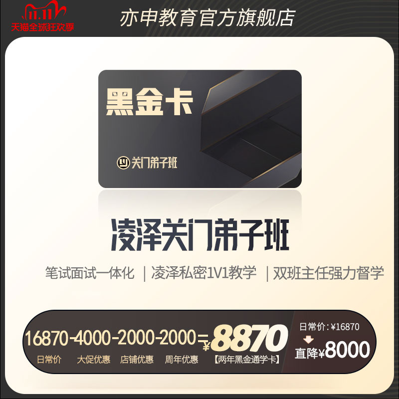 【亦申黑金卡】2025公务员考试网课省考国考行测申论凌泽弟子班 教育培训 公务员/事业单位培训 原图主图