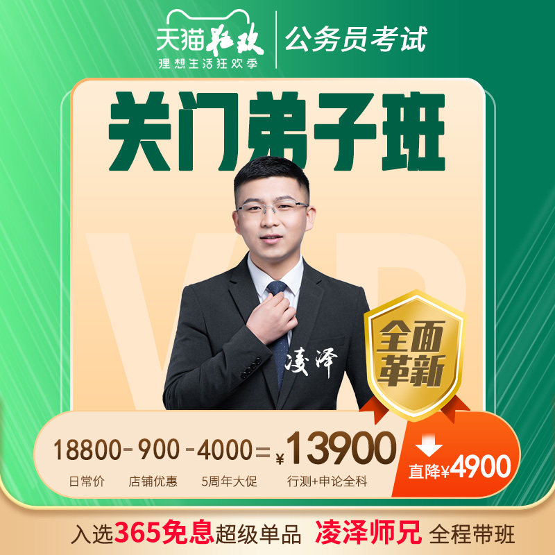 【凌泽关门弟子班】2026年公务员考试网课亦申视频国考省考课件