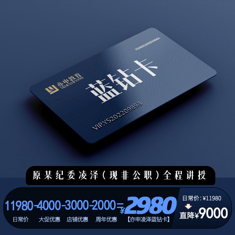 【亦申凌泽蓝钻卡】2025年国公务员/事业单位培训