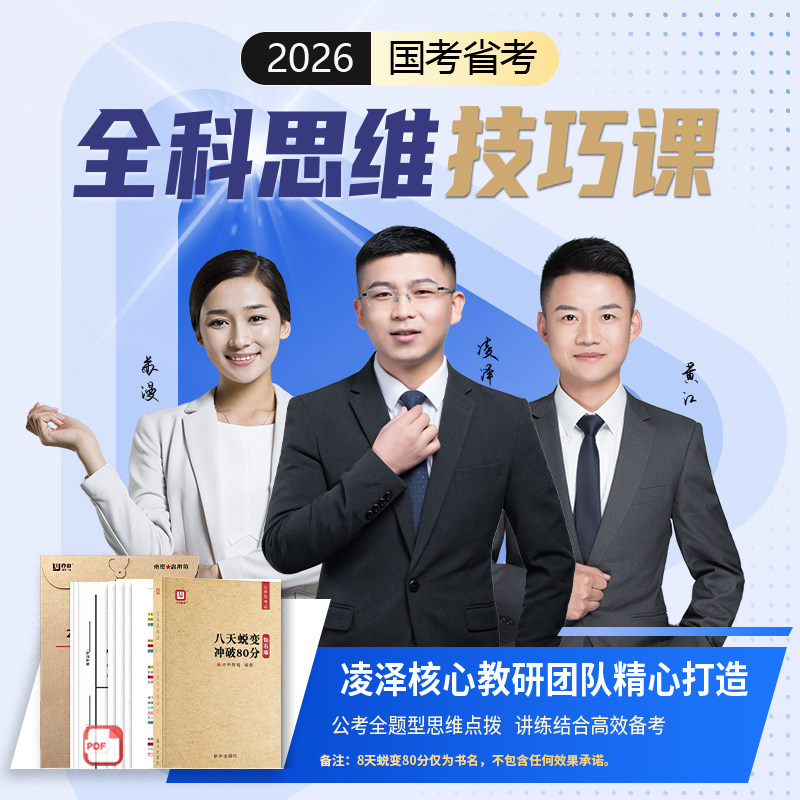 【亦申思维爆破】2026公务员国考省考事业单位考试凌泽课程网课