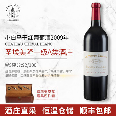 白马酒庄副牌法国波尔多一级名庄酒原瓶进口干红葡萄酒 2009