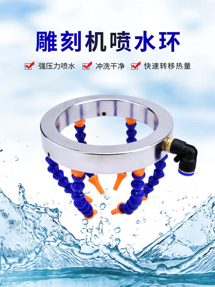 雕刻机主轴喷水环喷雾主轴冷却降温喷水机床数控加工中心环喷嘴