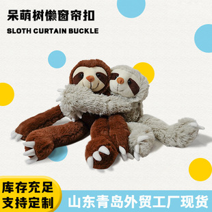 新款 可爱兔毛树懒窗帘扣布偶娃娃闪电周边毛绒玩具公仔