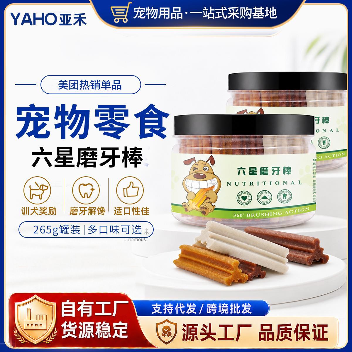 亚禾六星磨牙棒265g罐装狗狗零食洁齿骨鸡肉牛肉全期通用狗狗咬胶