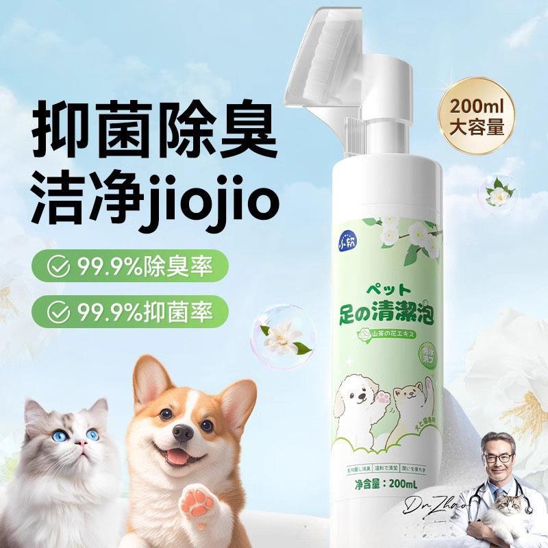 宠物洁足泡沫狗狗脚掌干裂护理猫咪洗脚狗爪子清洁比熊免擦脚喷雾