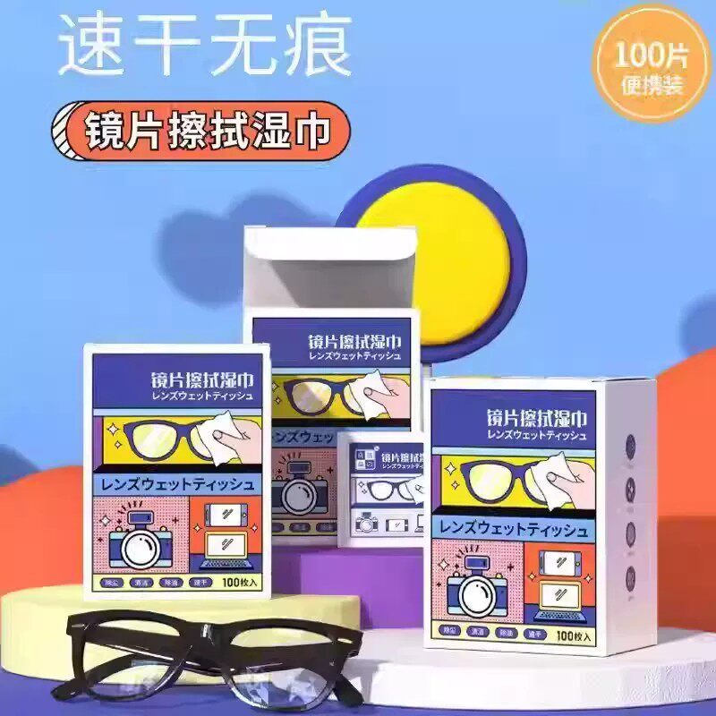 眼镜清洁湿巾一次性镜片擦拭洁净镜布手机平板电脑屏幕用清洁湿巾