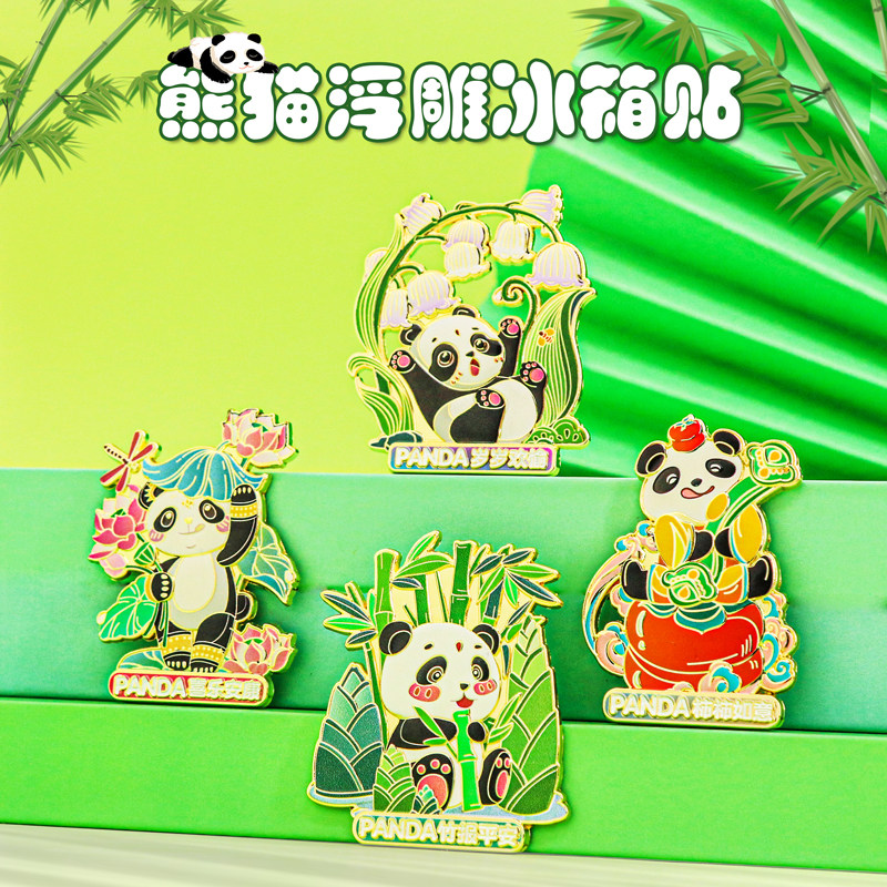 四川卡通熊猫吃竹子金属浮雕磁吸冰箱贴旅游纪念品可爱萌宠