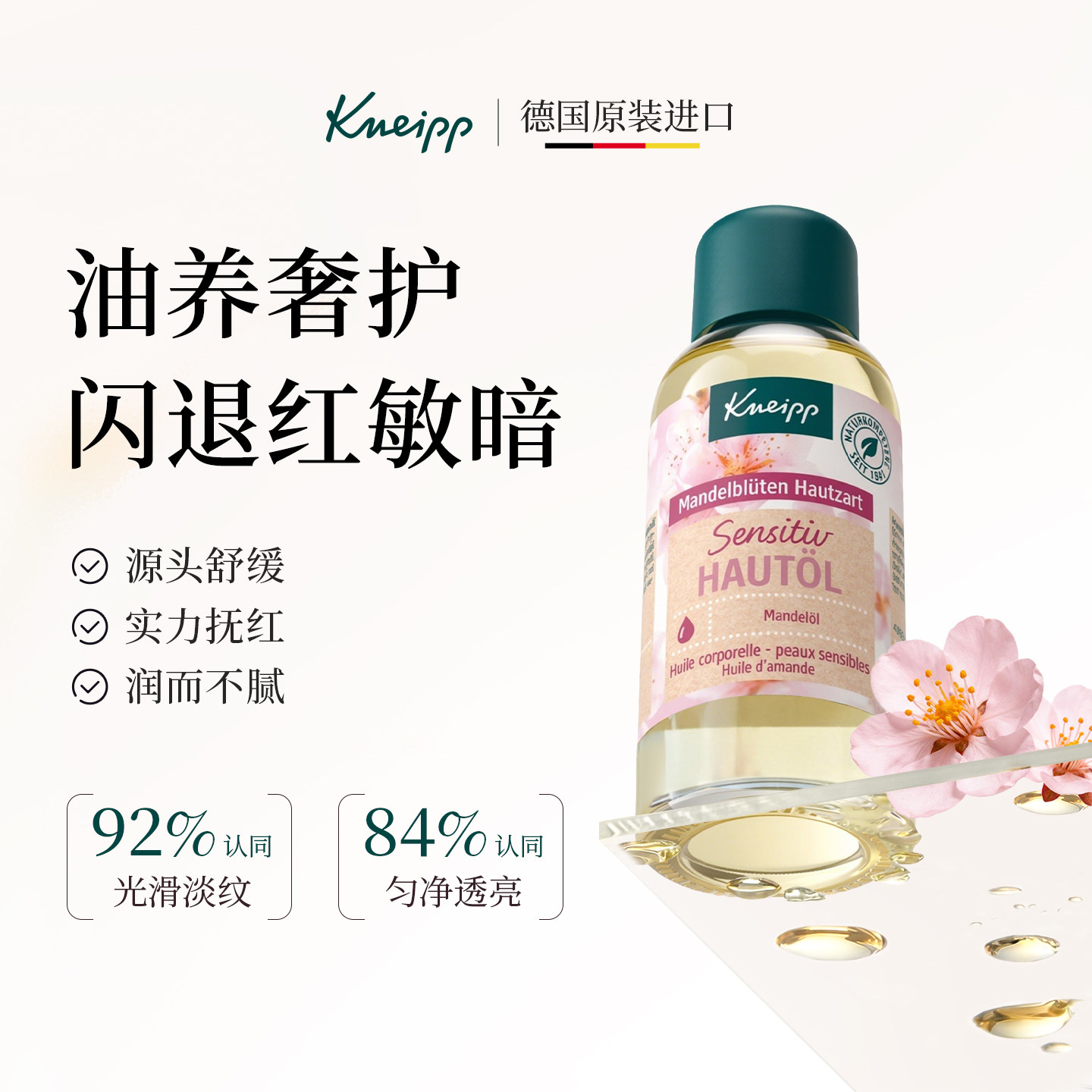 德国Kneipp杏花身体油修护屏障滋养润护肤精华油褪红按摩刮痧SPA