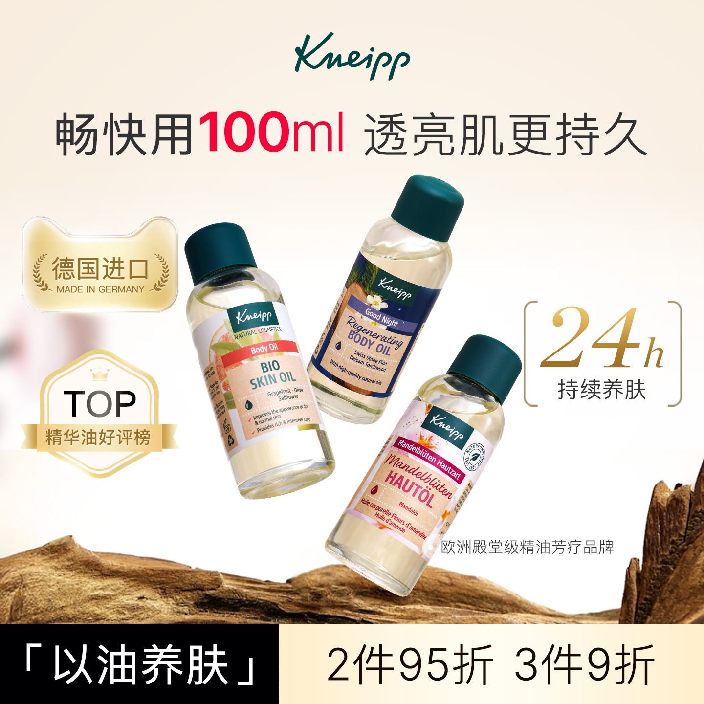 德国Kneipp克奈圃天然护肤油面部精华油身体润肤油刮痧按摩精油