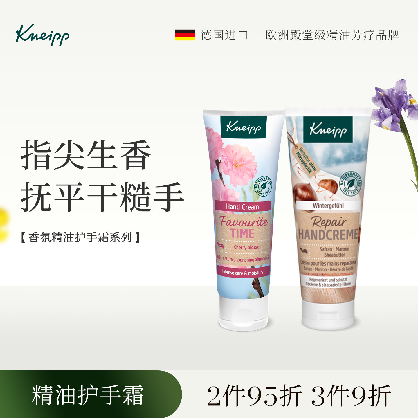 德国Kneipp克奈圃精油护手霜天然香氛长效滋润保湿不油修护润手霜