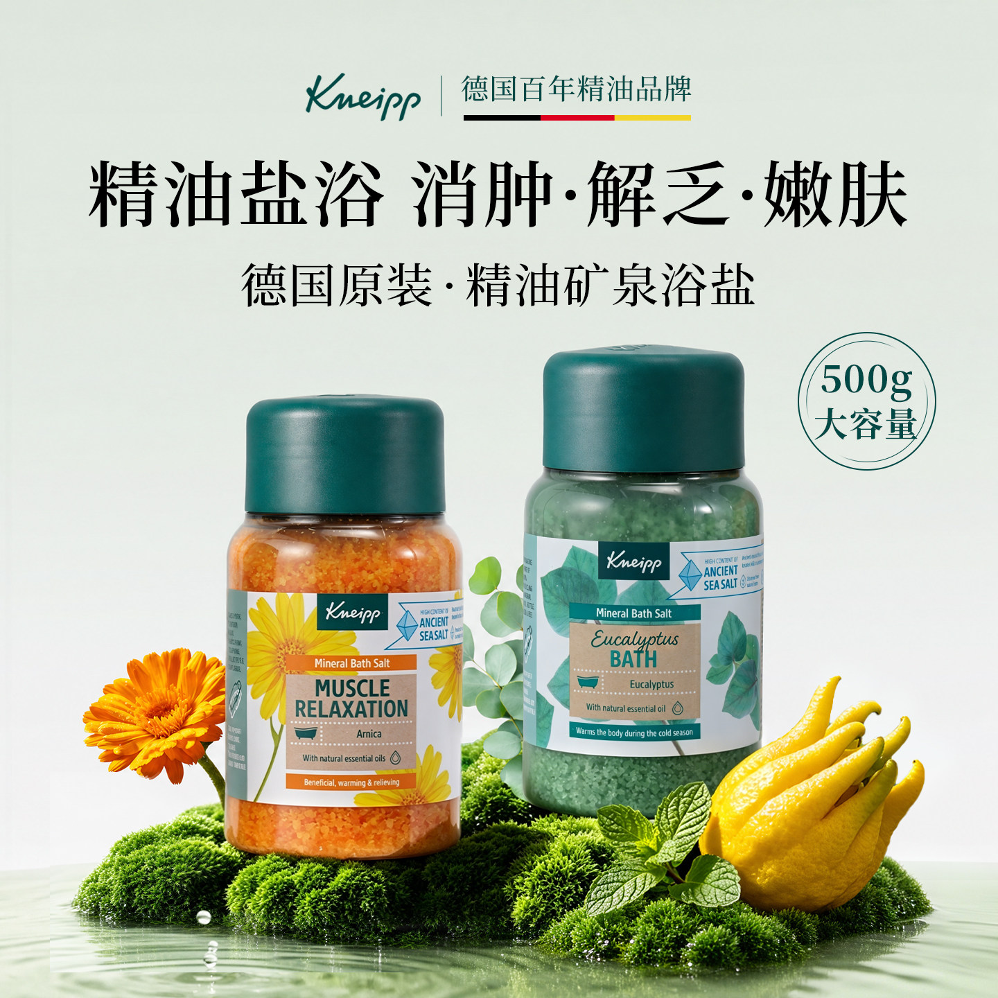 德国Kneipp克奈圃植物精油浴盐泡澡沐浴盐缓解疲劳泡脚足浴盐保湿