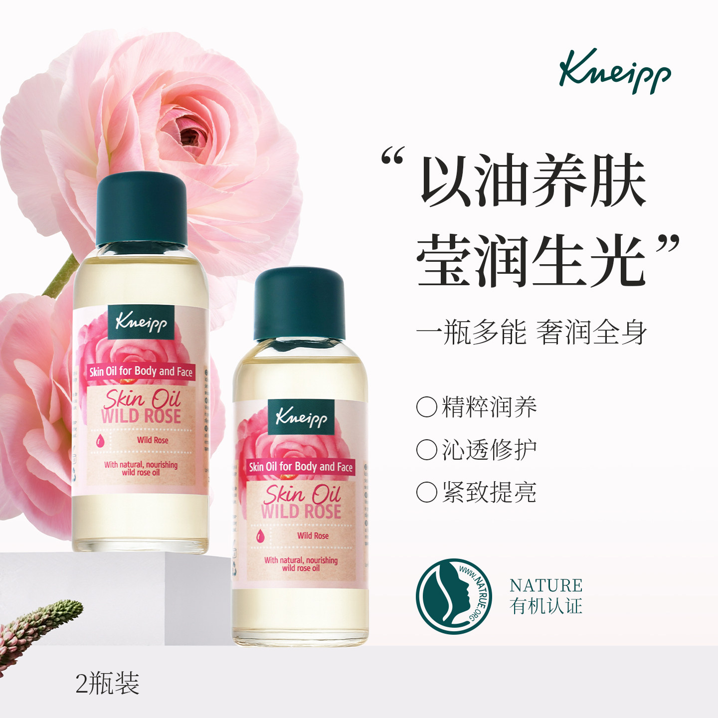 德国Kneipp克奈圃野玫瑰精华油持久留香身体油全身按摩推拿100ml,美容护肤/美体/精油,身体护理油,淘宝优惠券,粉丝福利购,淘宝优惠卷