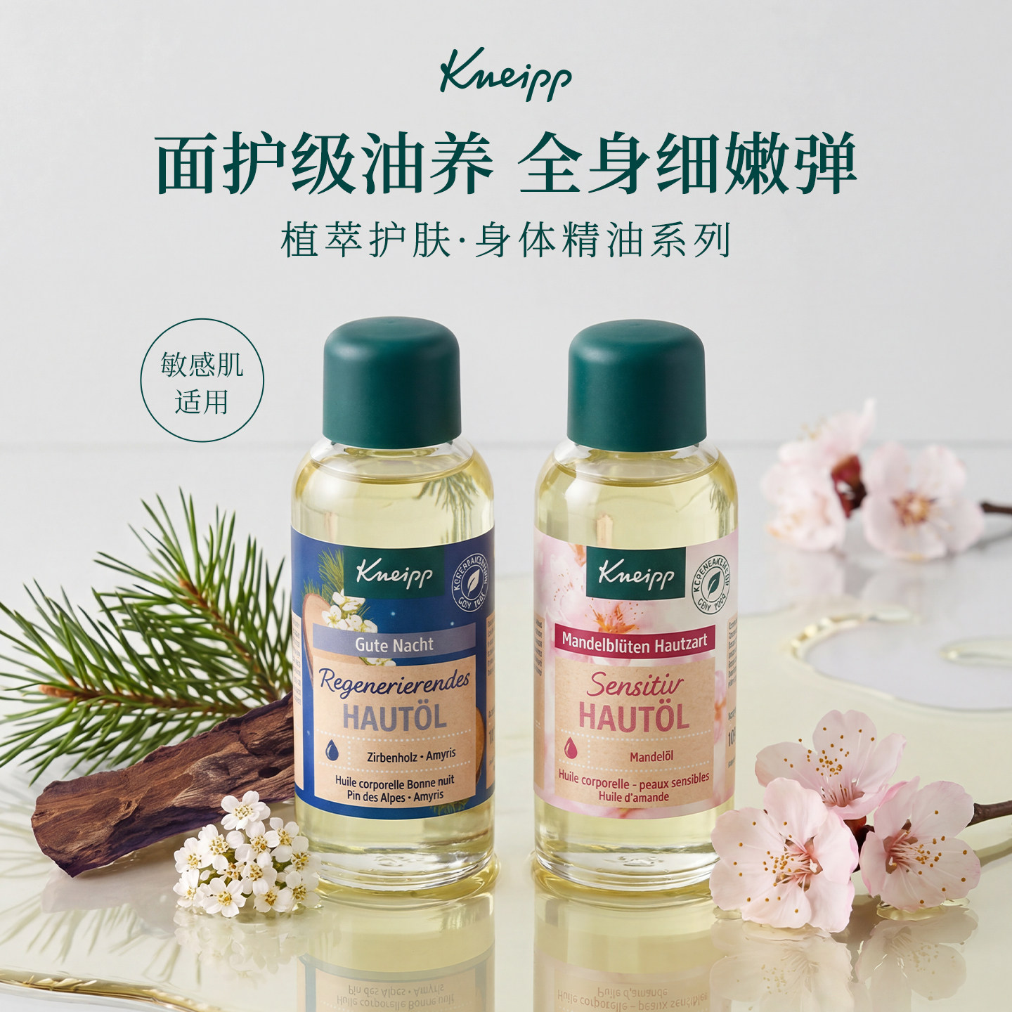 德国Kneipp克奈圃天然植物精油面部精华油身体润肤油刮痧按摩精油