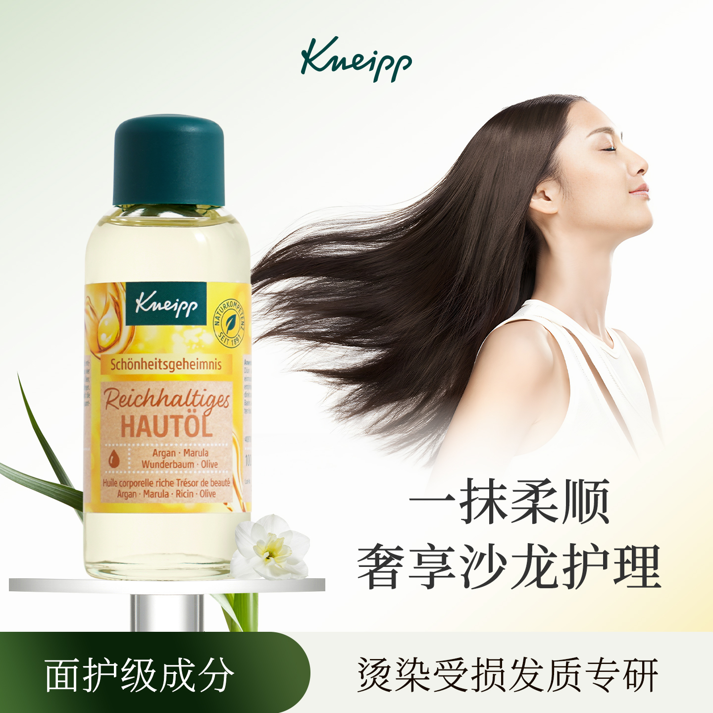 【干枯烫染救星】德国护发精油