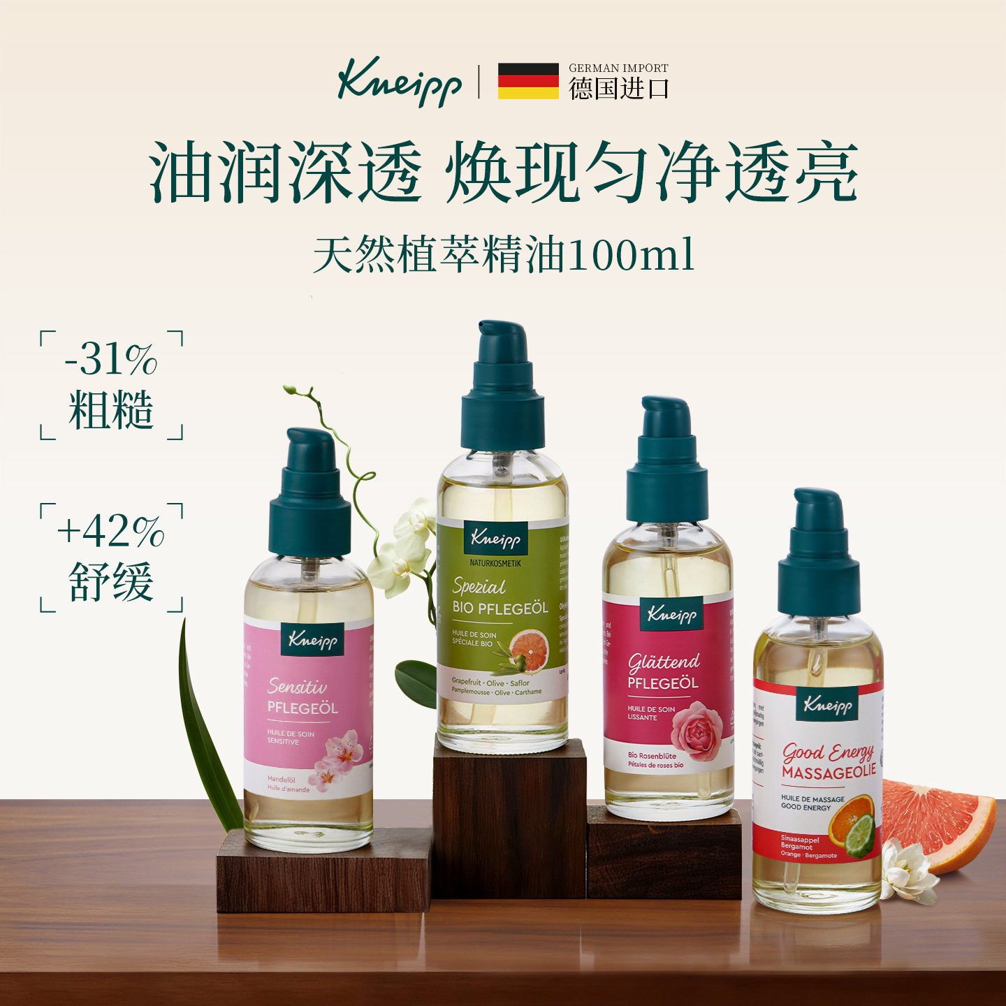 德国Kneipp身体油精华嫩白保湿止痒按摩精油紧致润肤油淡纹抚纹油