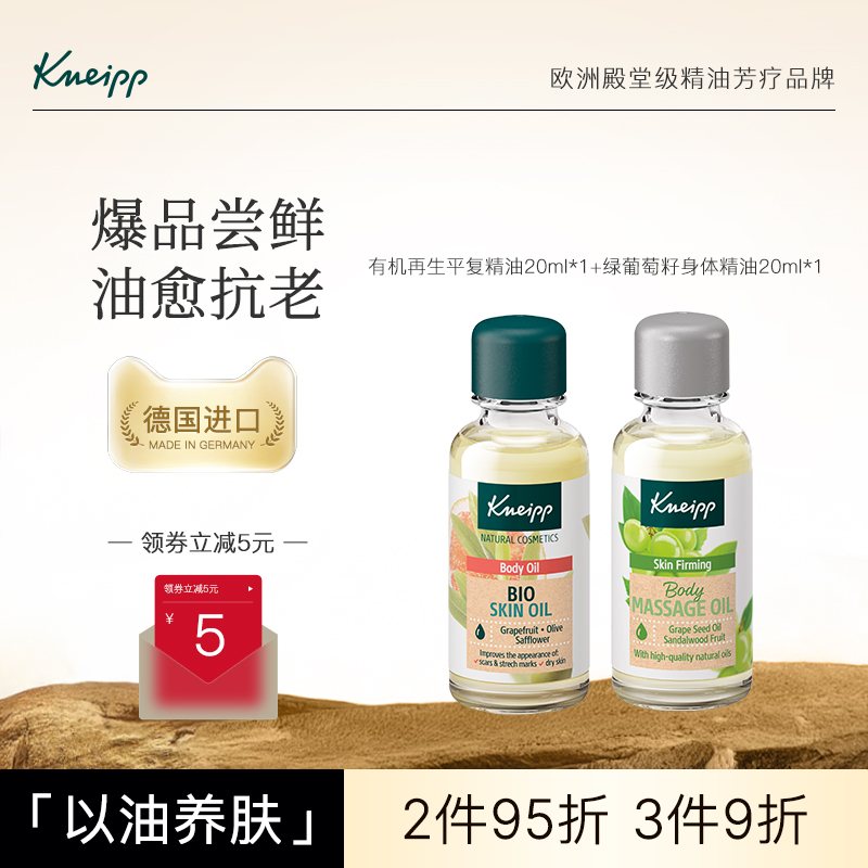 德國kneipp有機精油潤膚煥亮緊致
