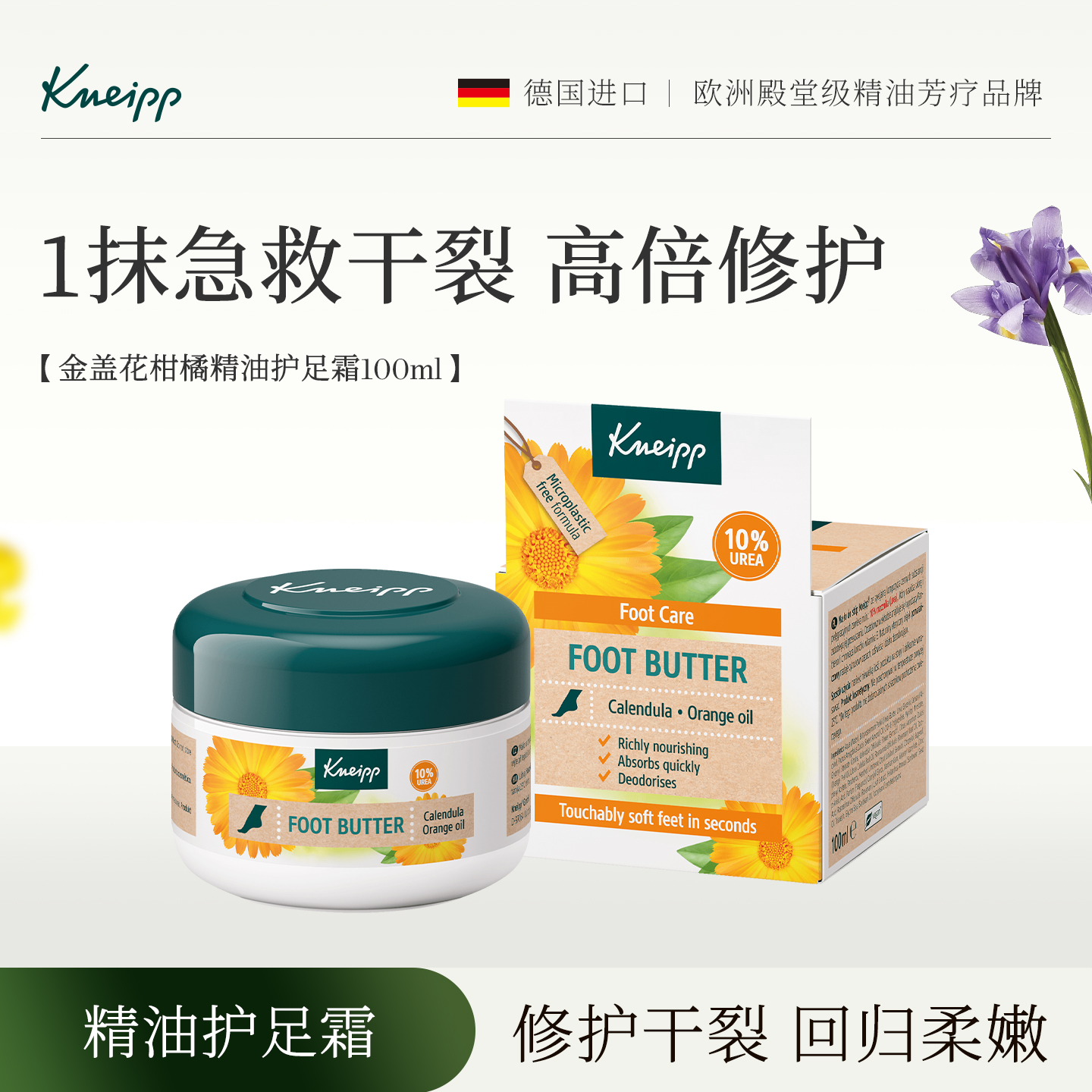 德国Kneipp精油足霜去粗糙老茧