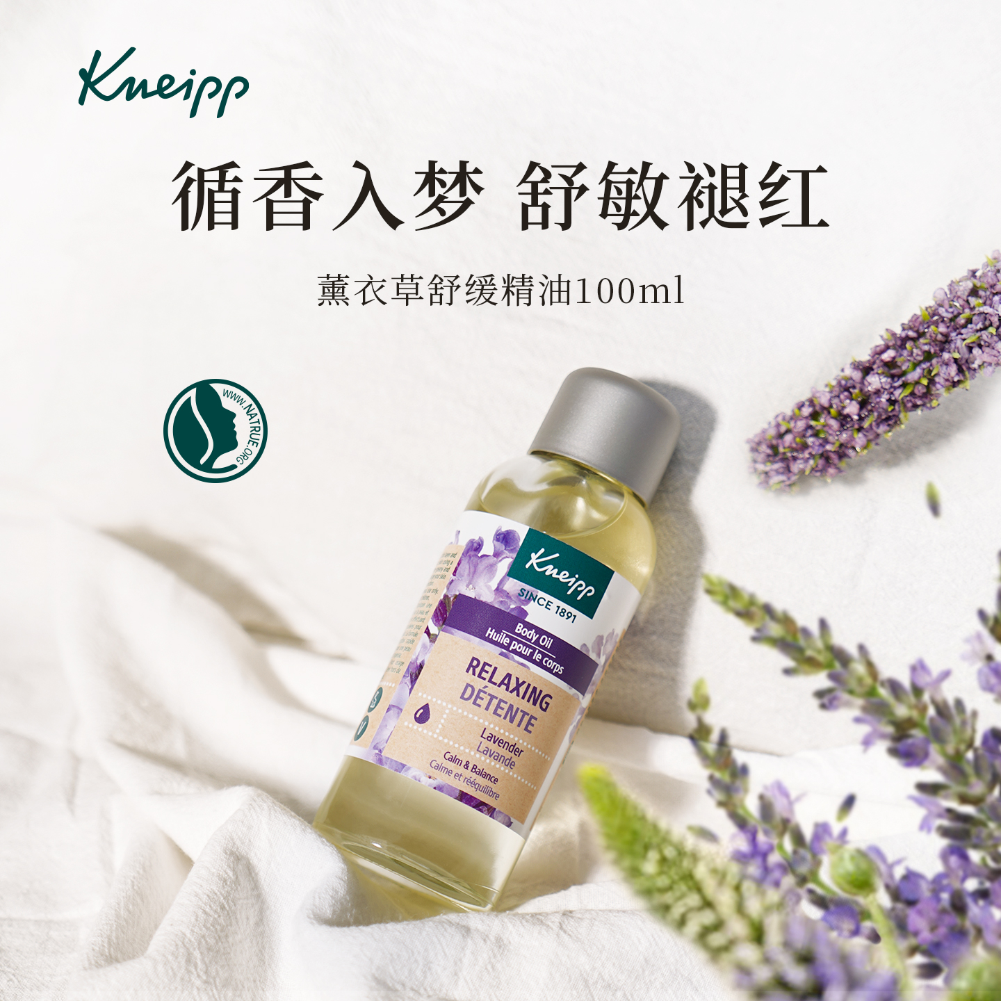 【3重薰衣草精油】紅敏癢退散！