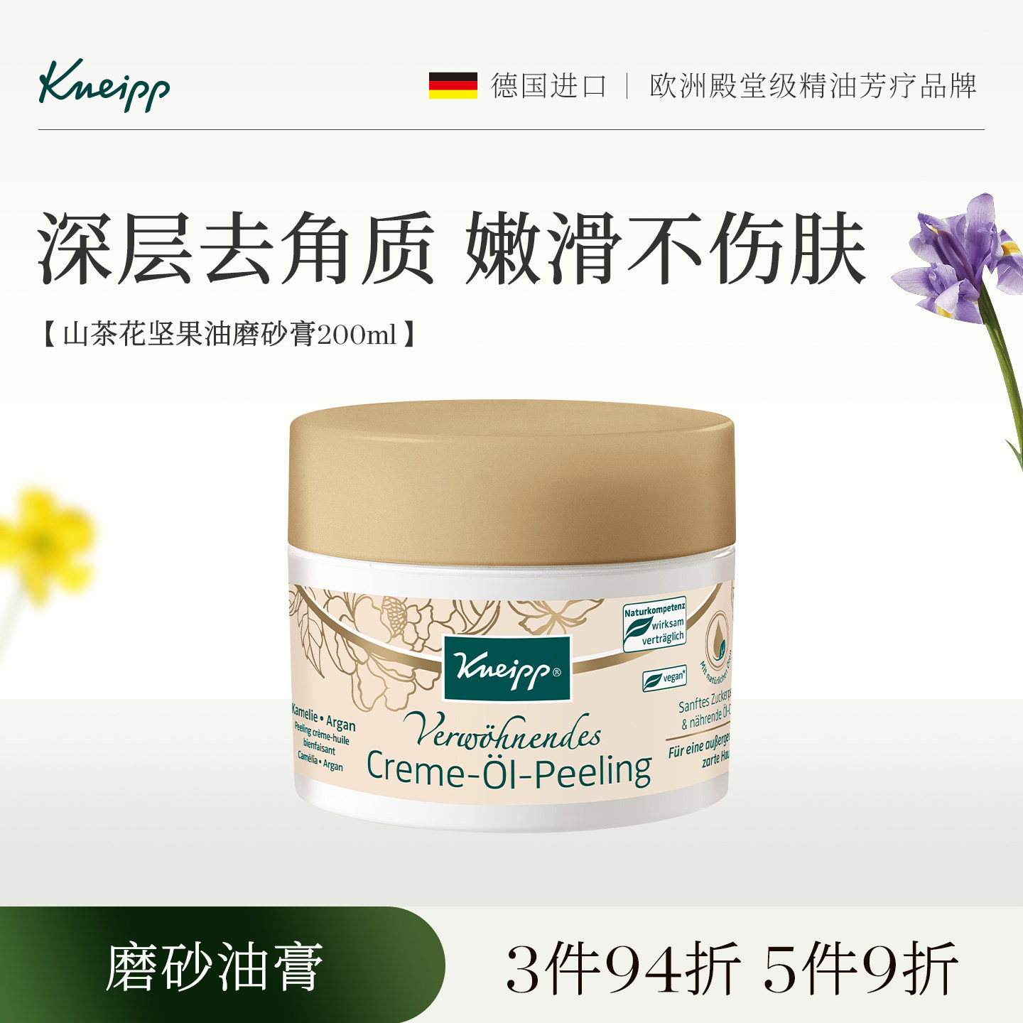 德国Kneipp克奈圃坚果精油香氛身体磨砂膏嫩白温和嫩肤去角质死皮