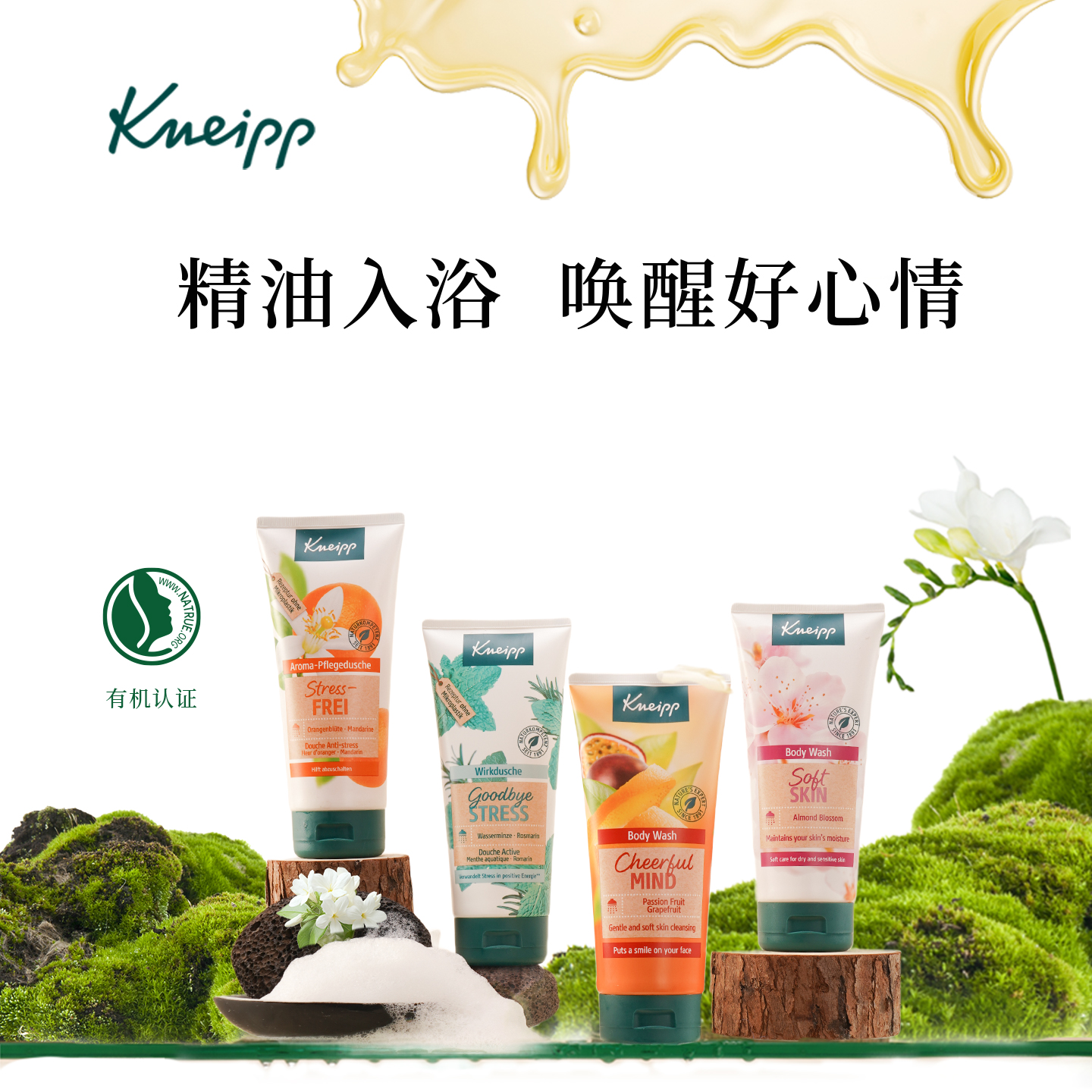 【德国原装进口】植物精油沐浴露