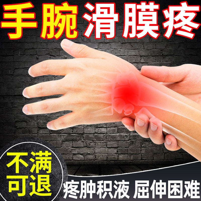 手腕滑膜炎专膏药贴用劳损关节疼痛骨膜碗脖扭伤拉伤腱鞘炎鼓KD