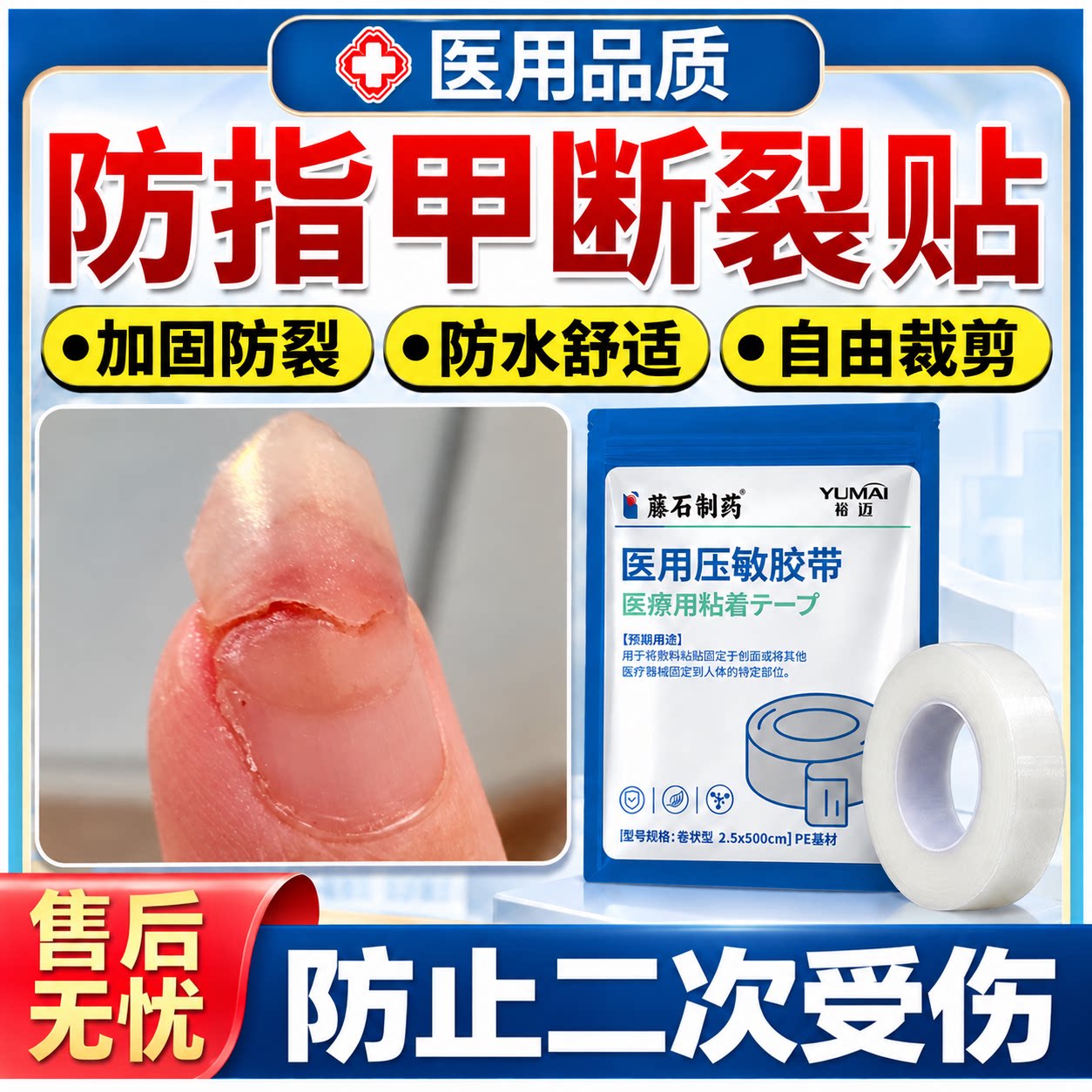 防指甲断裂保护贴医用级保护套劈了指甲开裂修复透气压敏胶带KD