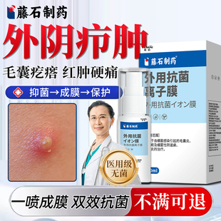 外阴疖肿拔毒膏药贴脓包硬块敷贴毛囊炎火疖子屁股上私处长痘痘KD