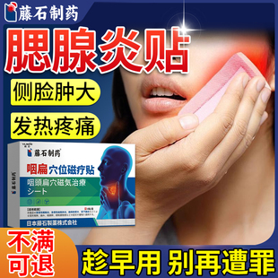 腮腺炎膏药贴淋巴结肿大红肿发热痄腮成人儿童消肿贴慢性阻塞性KD