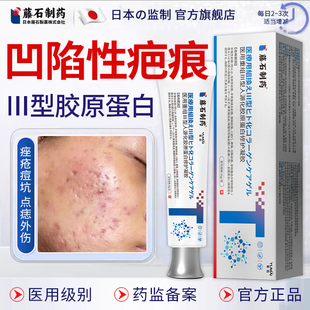 凹陷性疤痕修复除疤膏生长因子医用重组三型人源化胶原蛋白痘坑KD