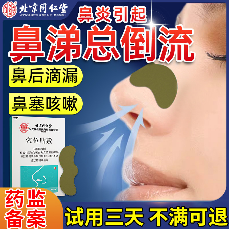 鼻后滴漏综合症鼻涕倒流专用鼻窦炎鼻咽炎咳嗽鼻黏膜贴膏药贴VV,医疗器械,洗鼻器／吸鼻器,淘宝优惠券,粉丝福利购,淘宝优惠卷