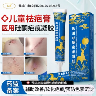 医用硅酮祛疤凝胶儿童疤痕修复膏专用小孩摔伤疤烫伤抓伤划伤VV