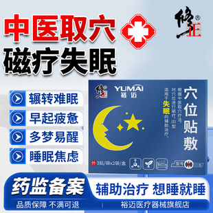 睡眠贴严重失眠快速入睡安神助眠多梦睡眠不好质量差神经衰弱VV