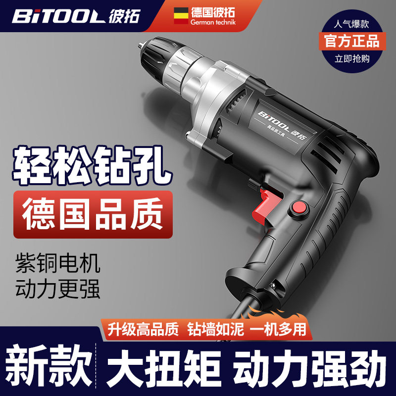 220V交流电手电钻电动工具彼拓品牌无极变速电转打孔机