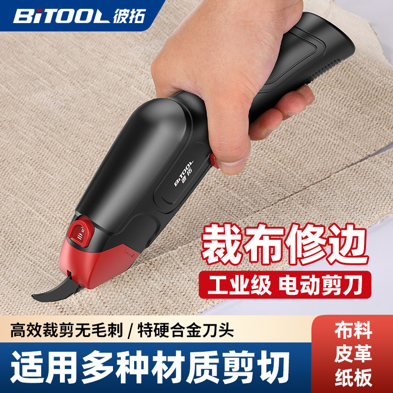 电动剪刀裁布刀小型充电裁剪刀专用电剪刀面布料服装切断布机神器