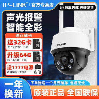 TPLINK无线摄像头300/400万360度监控球机家用语音对讲wifi网络室外防水家庭高清全彩夜视手机远程