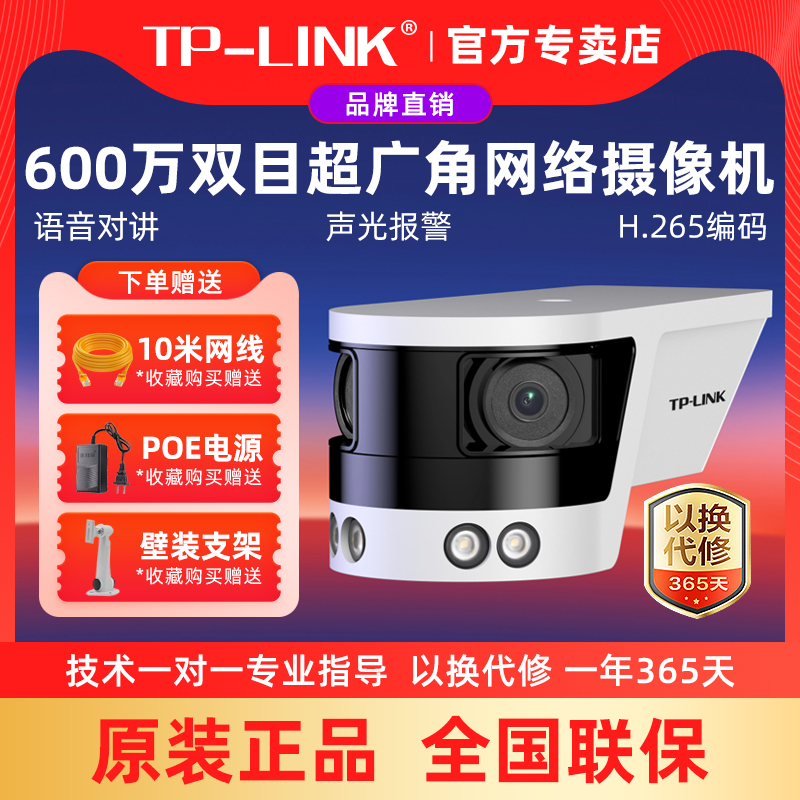 tplink600万双目超广角监控摄像