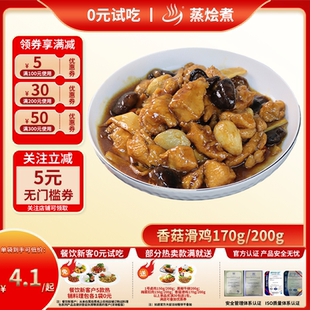 蒸燴煮料理包香菇滑雞商用速食菜包預(yù)制外賣快餐半成品即食蓋澆飯
