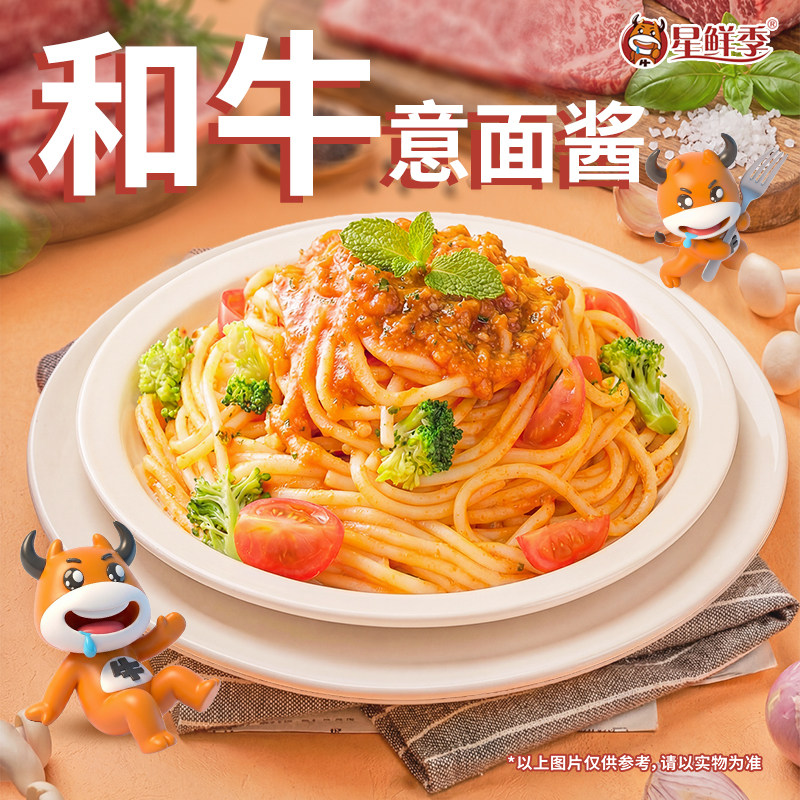 星鲜季意大利面酱料理包牛肉拌面酱猪肉黑椒西餐厅同款意面酱冷冻