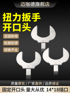 高精度扭矩扳手开口头扭矩公斤可更换头14*18传输接口插件配件7-9