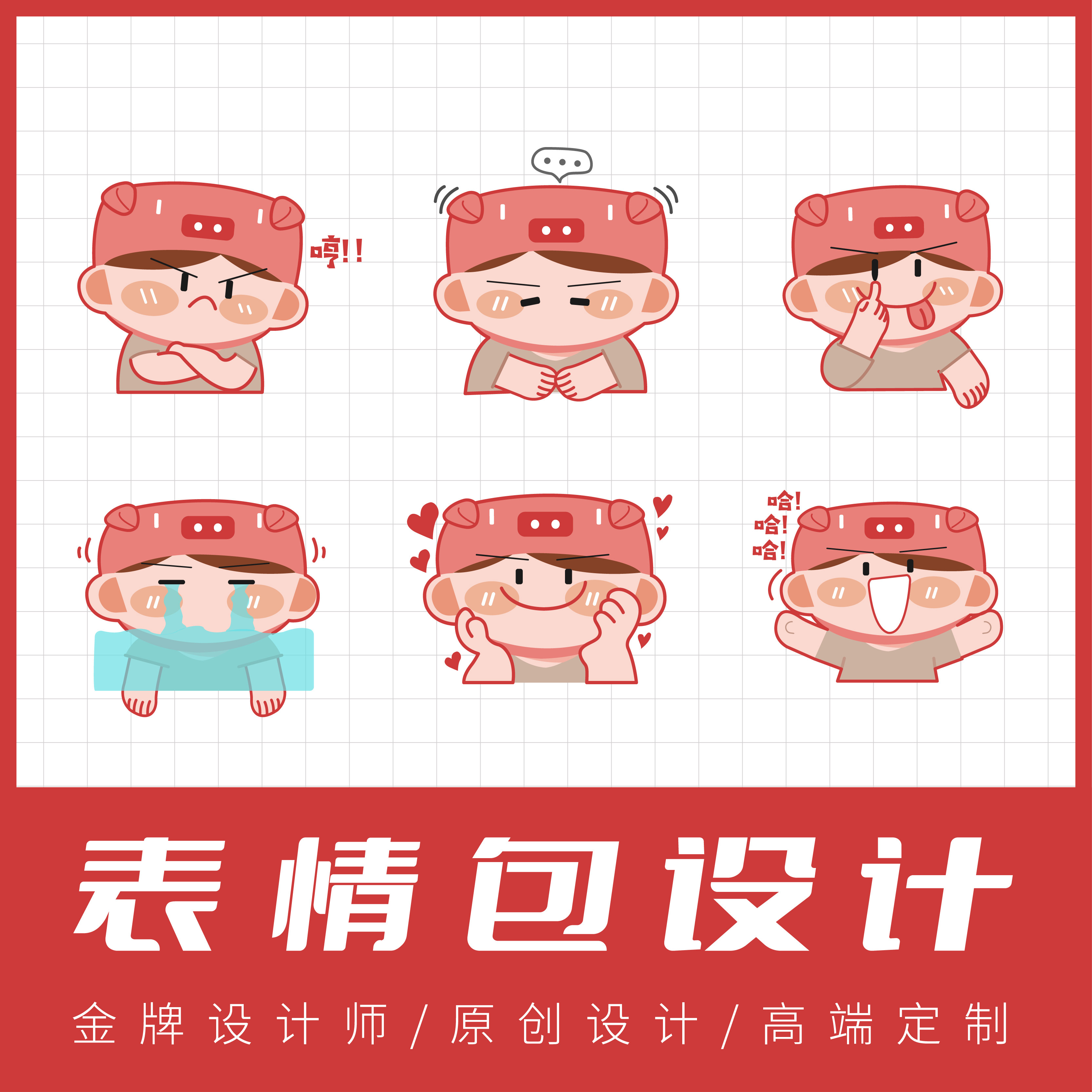 q版手绘定制表情包个人ip形象